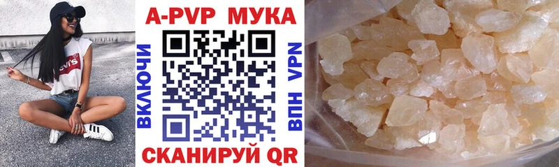 Альфа ПВП мука Купить закладки Невинномысск