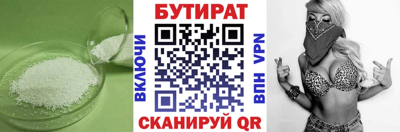 Бутират BDO Невинномысск